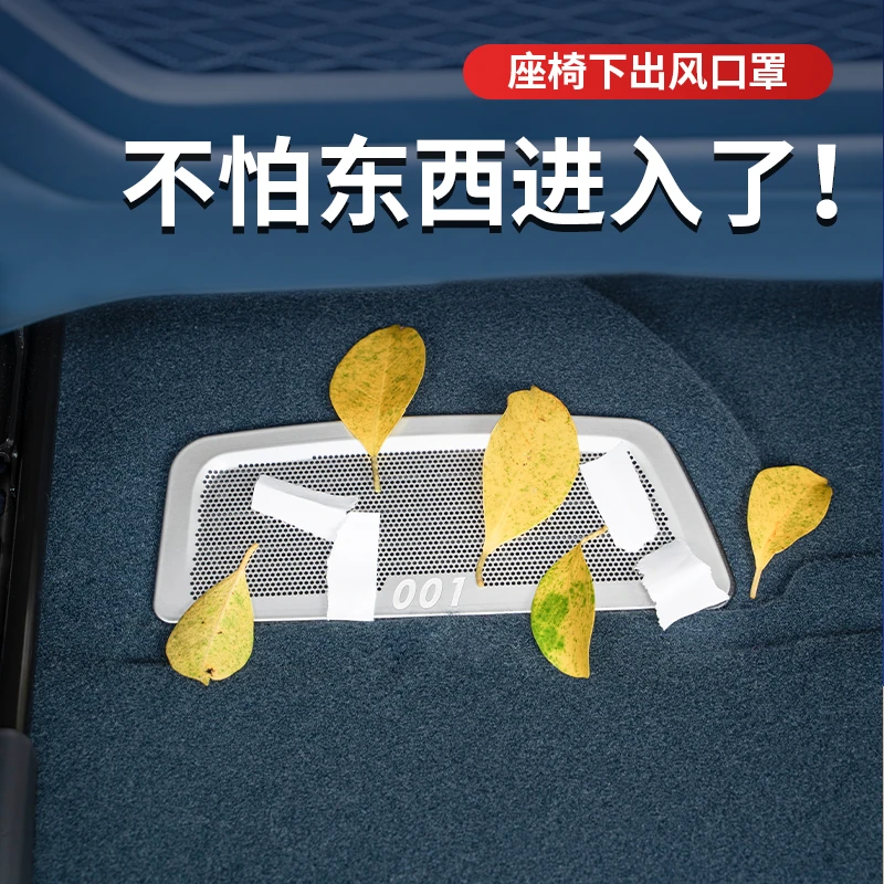 适用于24-25款极氪001座椅下出风口罩金属防尘网车内饰品用品配件