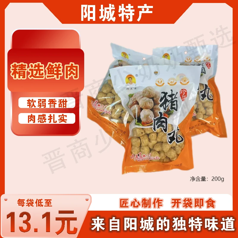 阳城特产猪肉丸 香脆可口开袋即食 山西晋城特产 可当零食酥脆