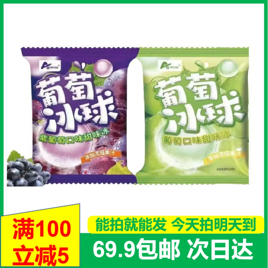 (5袋)奥雪葡萄冰球雪糕好吃网红冰棍明天送到家