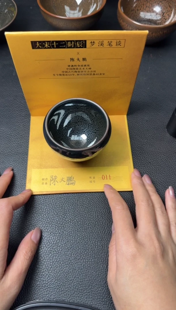 茶盏陈大鹏黑油滴174