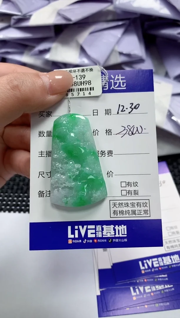 颈饰未镶嵌翡翠38