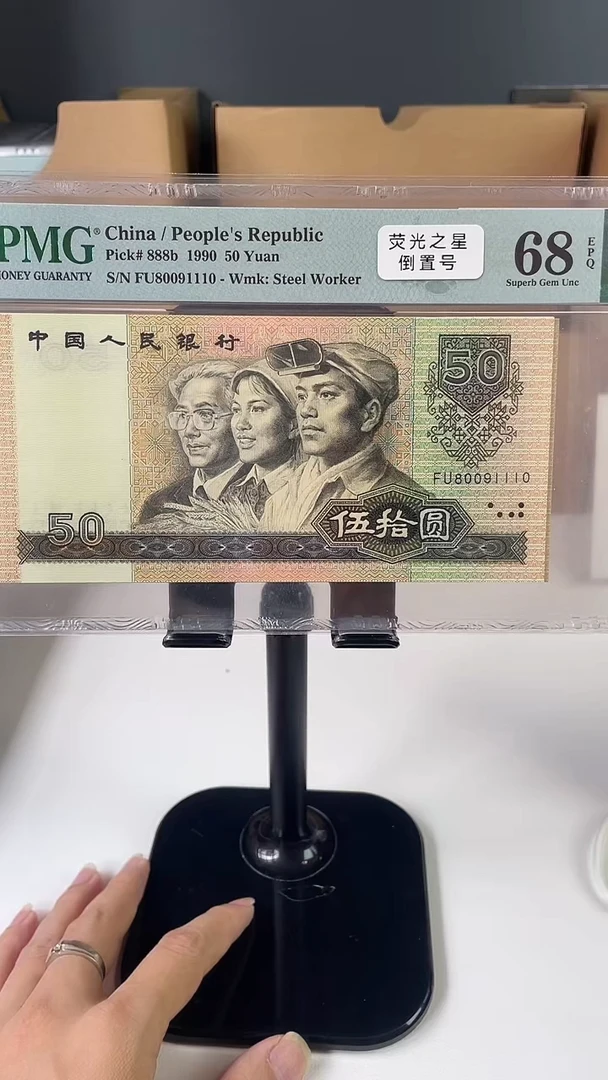 荧光之星9050倒置号68分.......