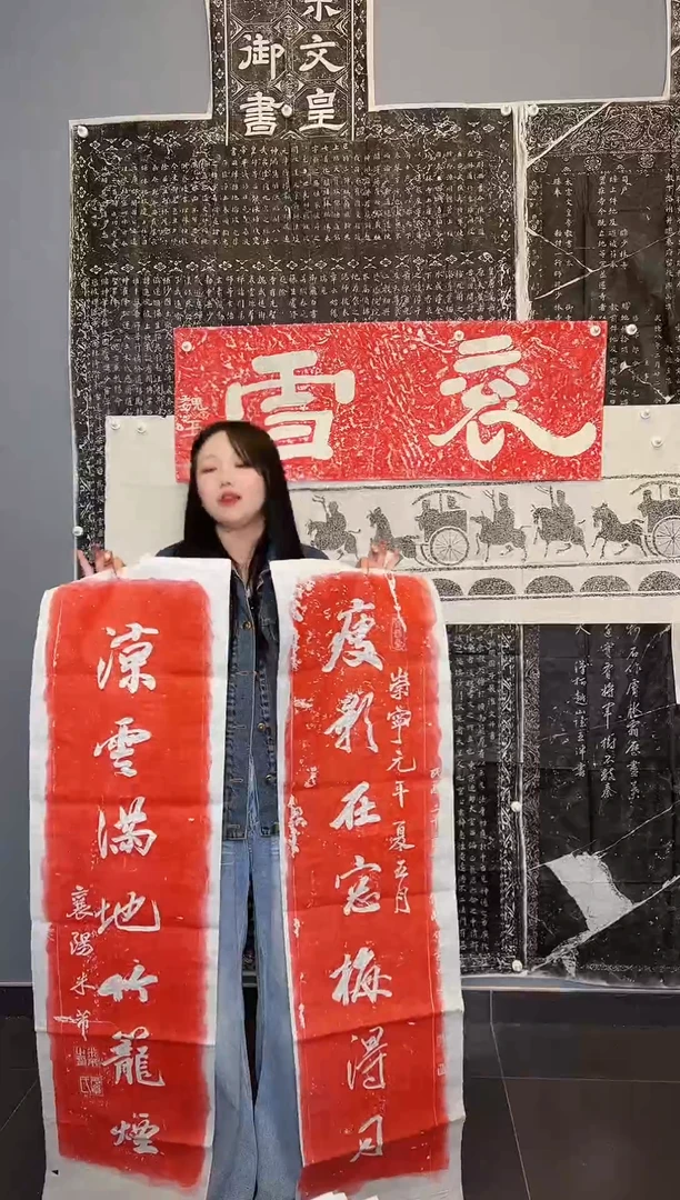 拓片用纸其他瘦影对联