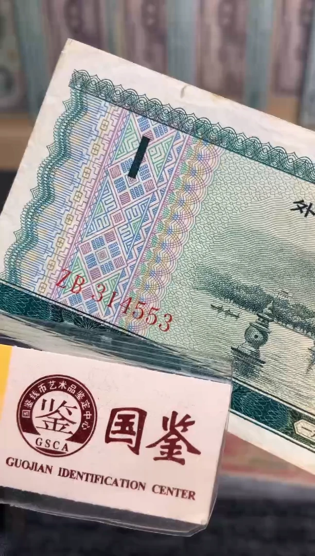 【闪购商品】纸314553   面值1元