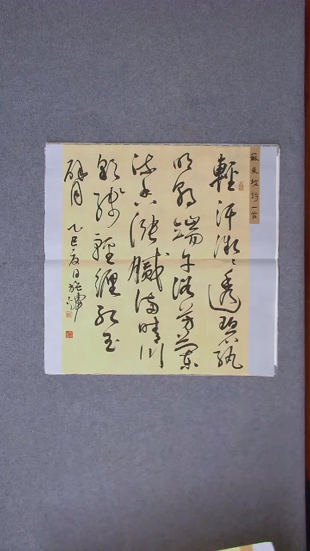 书法施辉 江西新余69*69