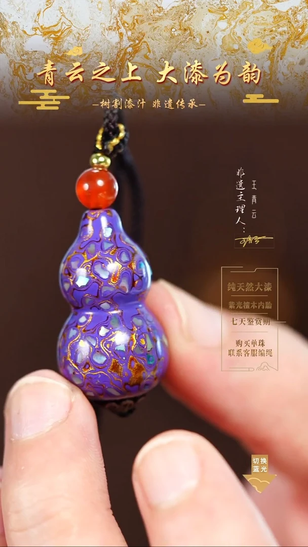 3.0紫金螺钿小葫芦
