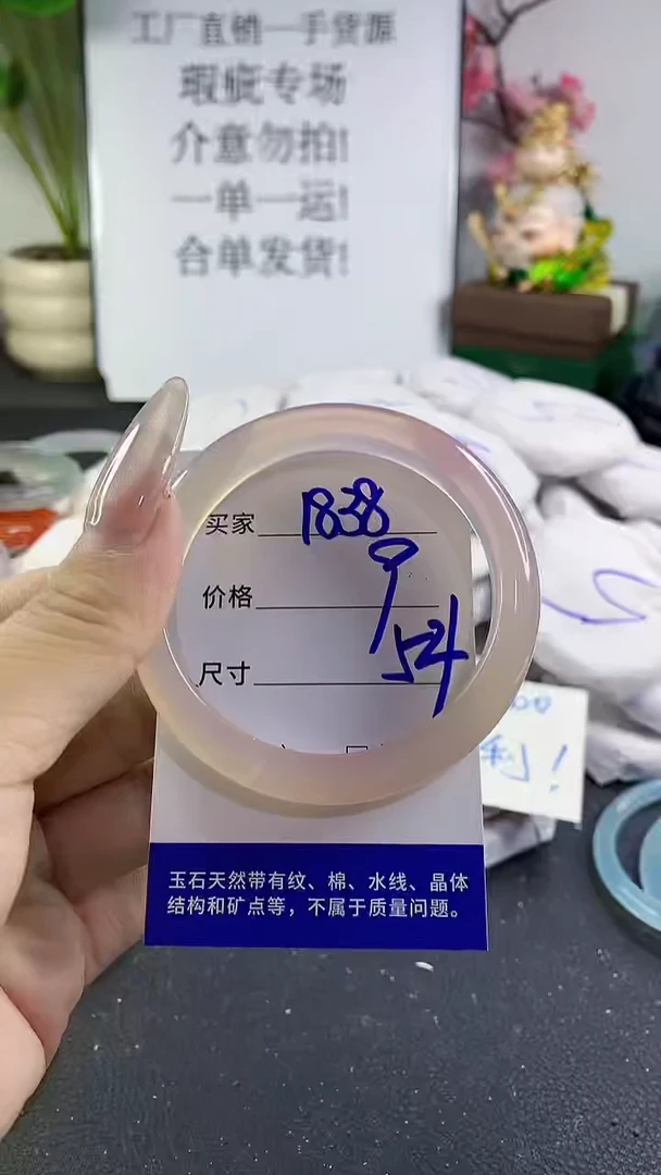 手镯玛瑙/玉髓未镶嵌1838