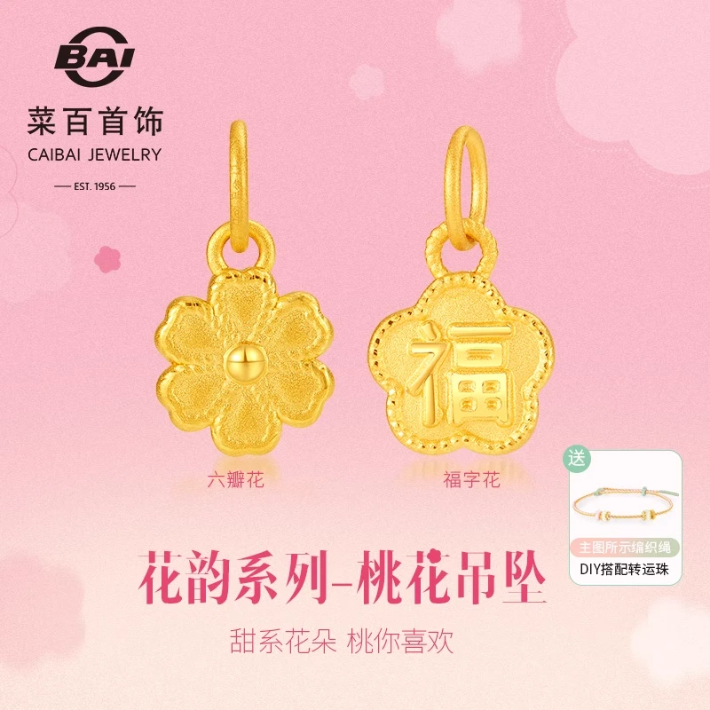 菜百首饰黄金花韵吊坠女新款足金桃花福字花挂坠送礼物