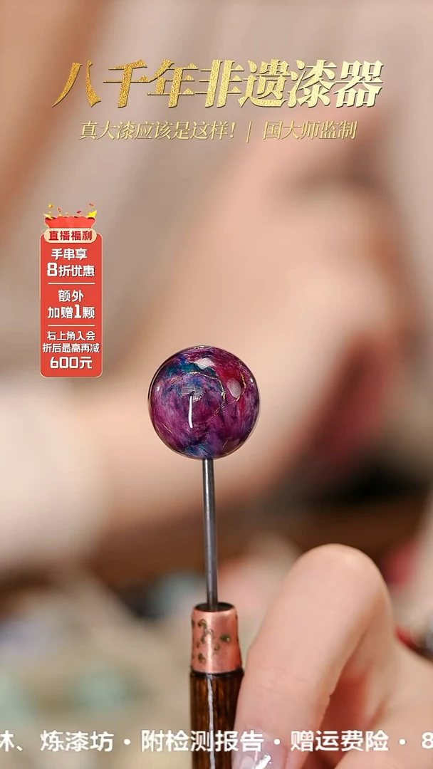髹新1.5鎏渲紫曜真非遗大漆单珠