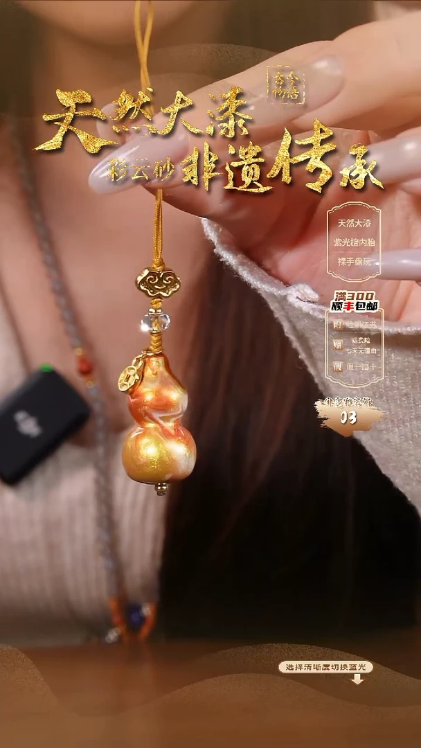 彩云砂葫芦挂件-盛唐