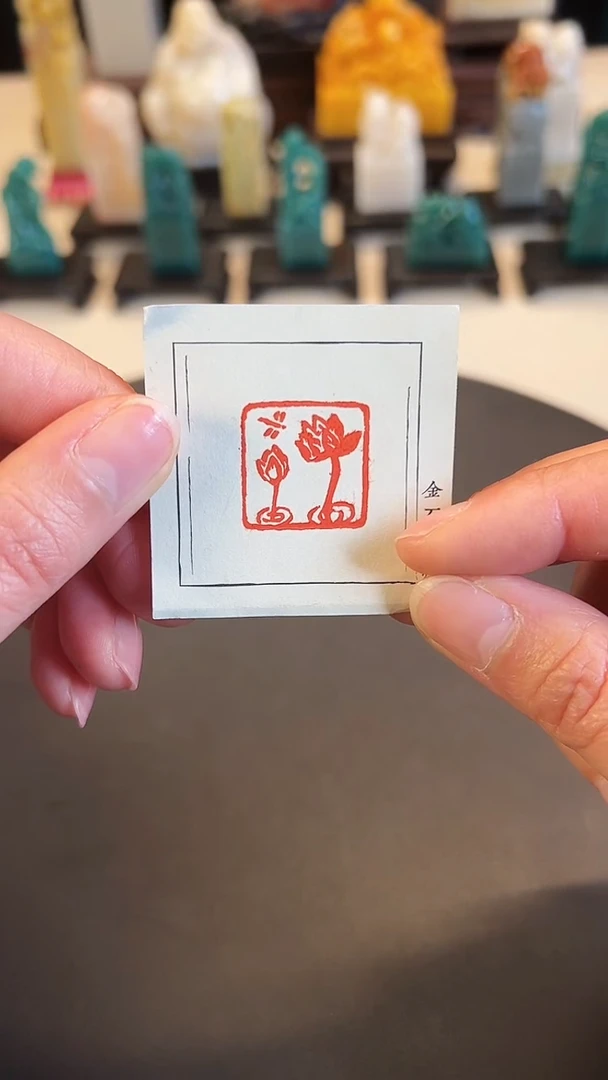 【闪购商品】拓片用纸印石篆刻内容：小荷才露尖尖角图像