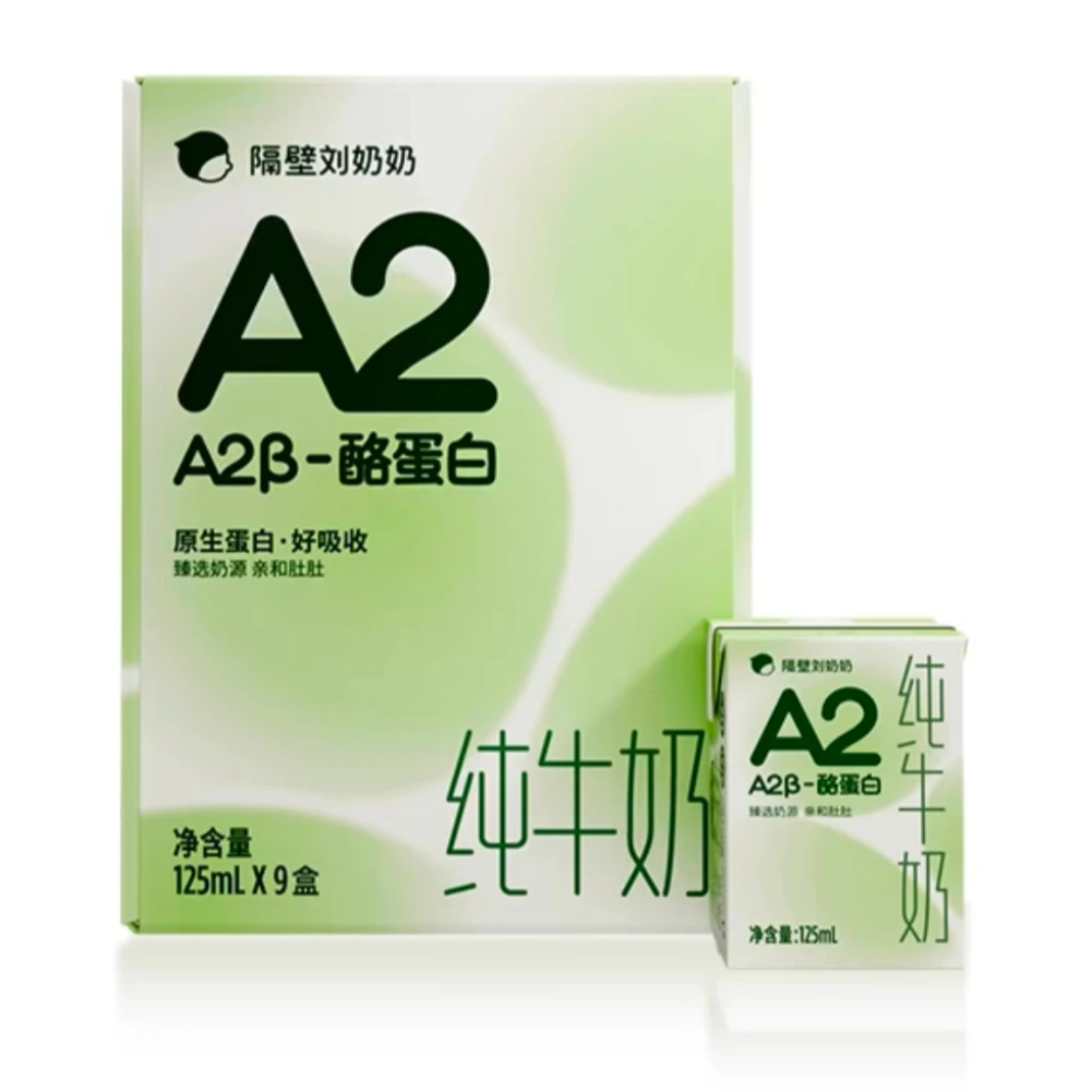 隔壁刘奶奶A2B-酪蛋白纯牛奶125ml*9盒