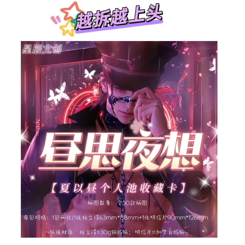 【 恋与深空】昼思夜想 夏以昼个人池 拍立得&明信片