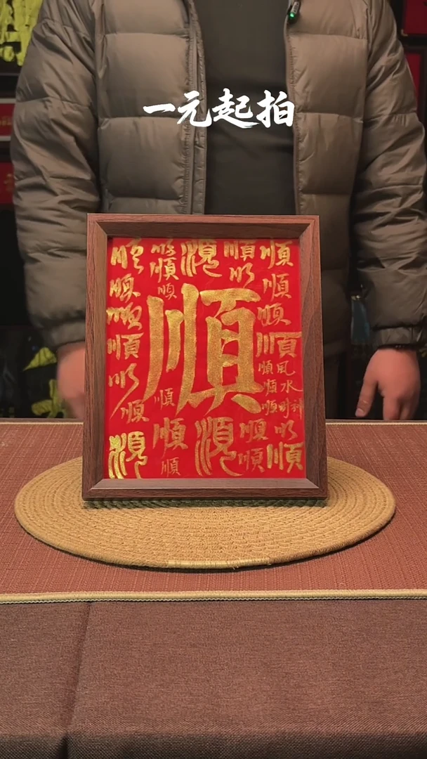 书法今****.今天高兴了嘛老师专属