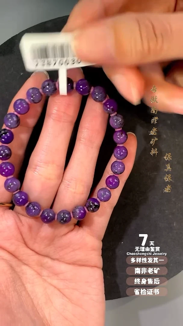 苏纪石（舒俱来）未镶嵌手串1S