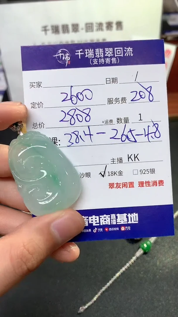 【闪购商品】翡翠吊坠(不含链)18K金镶嵌如意回流不退不换|2808+0