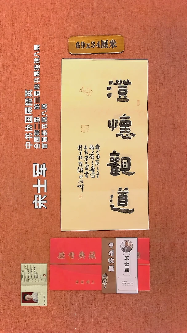 【闪购商品】书法195     宋士军老师作品