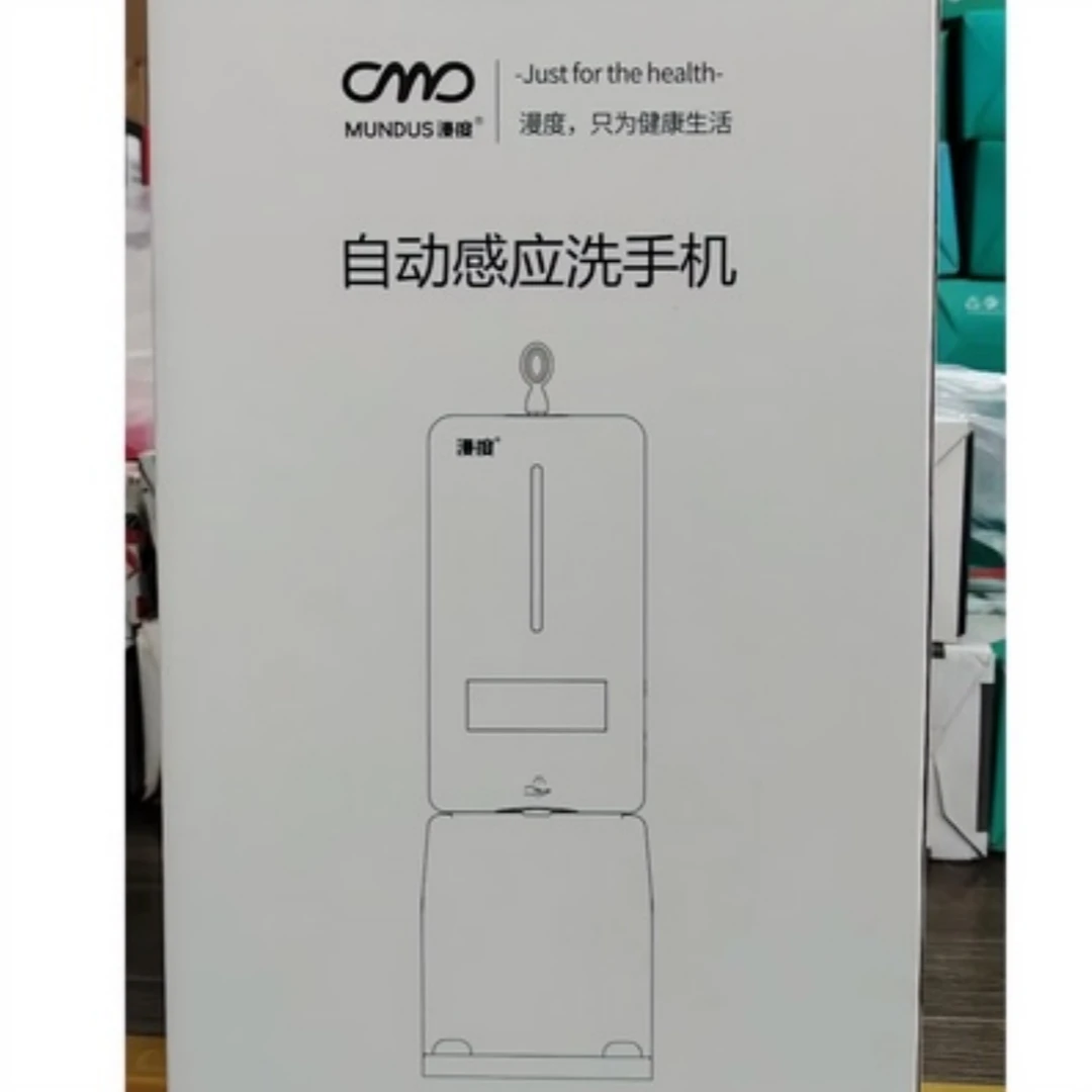 漫度感应洗手机