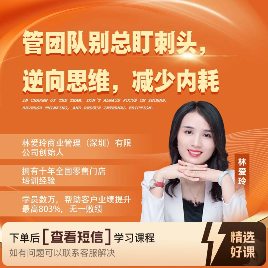 管团队別总盯刺头 逆向思维减少内耗（留意短信解锁课程）