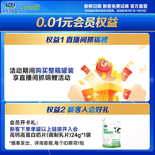 君乐宝小小鲁班4段奶粉专属权益