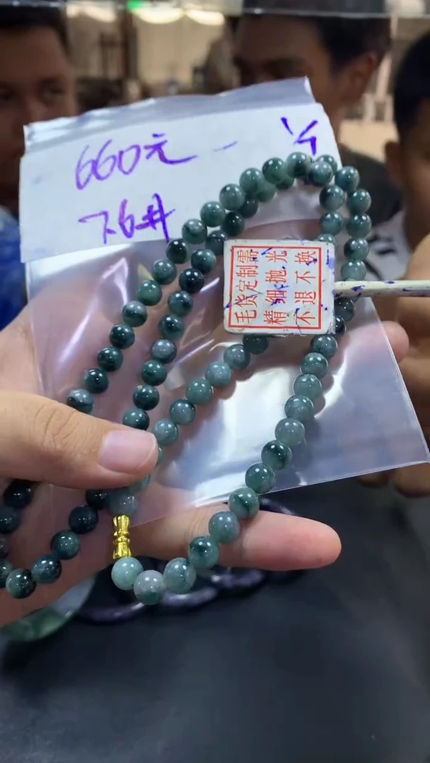 定制翡翠未镶嵌全115珠串7.6#660元毛货抛光