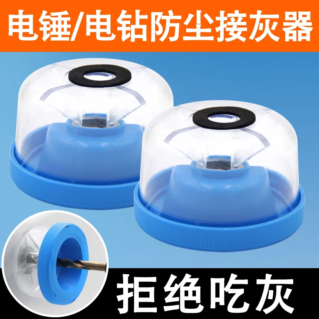 手电钻冲击钻防尘罩打孔碗电锤钻孔集尘器家用防灰接灰神器不吃灰