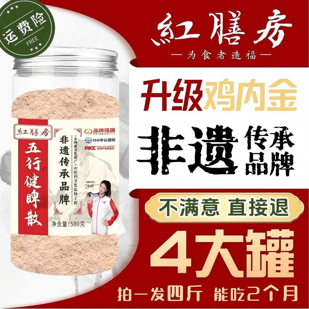 红膳房官方正品五行散升级鸡内金食养冲泡即食冲饮拍1发4罐B-101