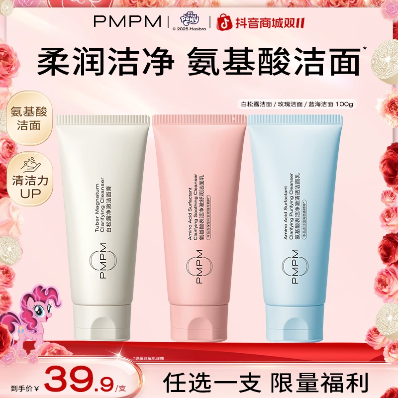 【氨基酸洁面】PMPM海茴香洗面奶玫瑰洗面奶男女通用深层清洁推荐