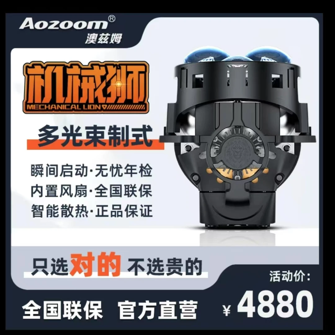 澳兹姆Aozoom机械师多光束制式LED多光透镜大灯改装复眼直射透镜