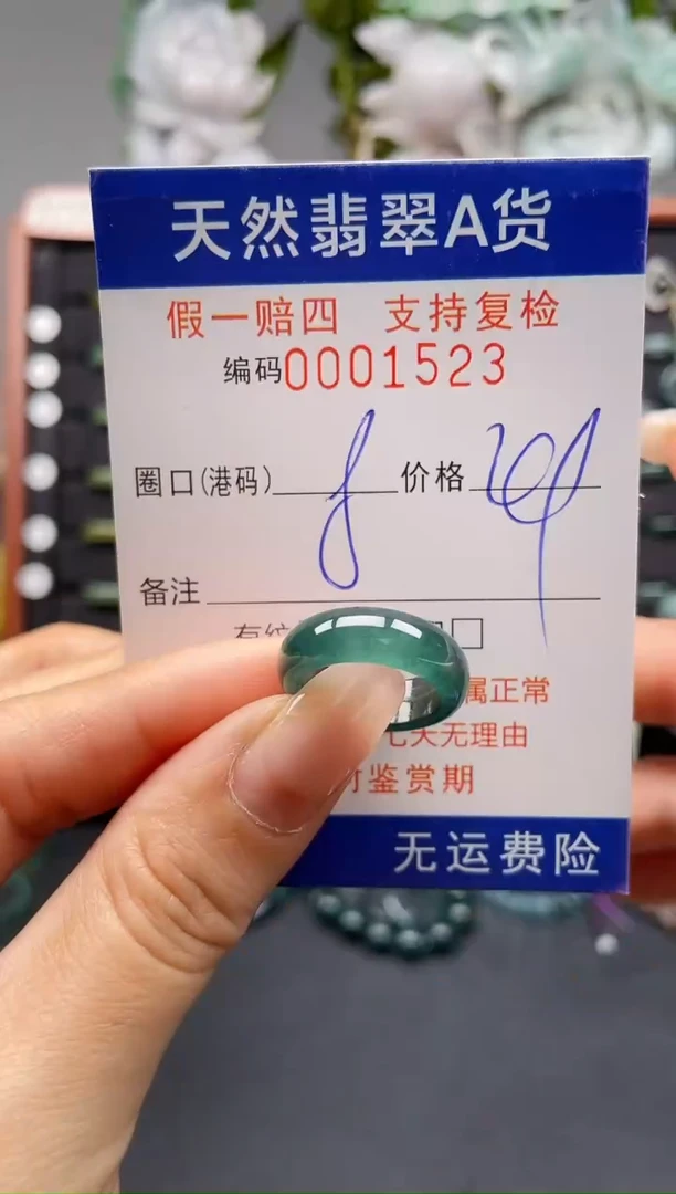未镶嵌戒指翡翠8*1523