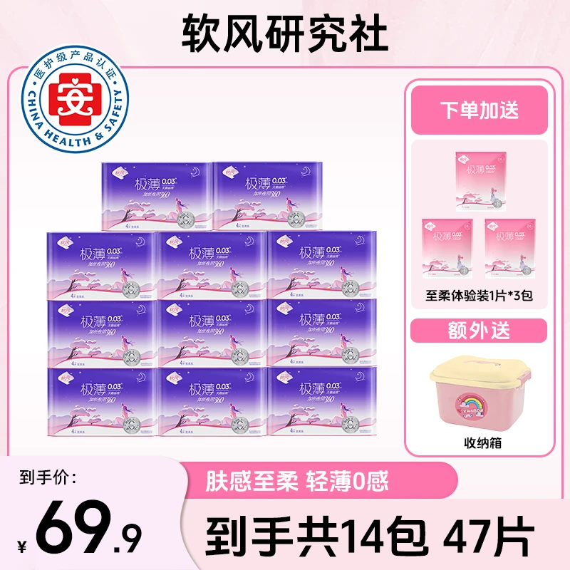 【超长夜用360mm】软风研究社至柔系悬浮加长夜用超薄卫生巾防漏db