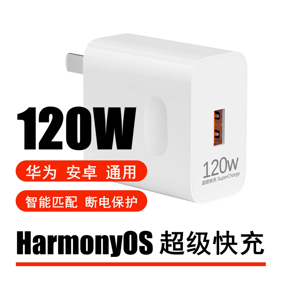 [120W快充头][6A快充线]USB-TYPEC口适用华为安卓手机快速充电