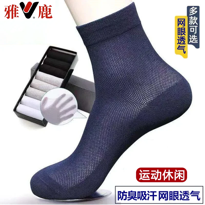 V/雅鹿袜子男款夏季薄款中筒网眼袜子透气吸汗四季商务男士