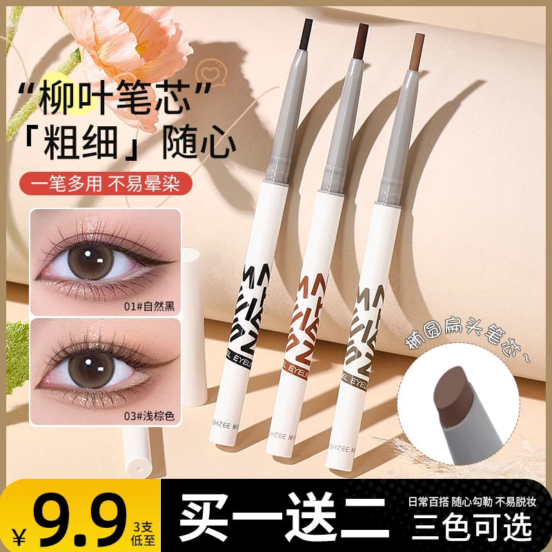 茗希芝【拍1发3】眼线胶笔不易晕染不易脱色极细自然丝滑显色新手
