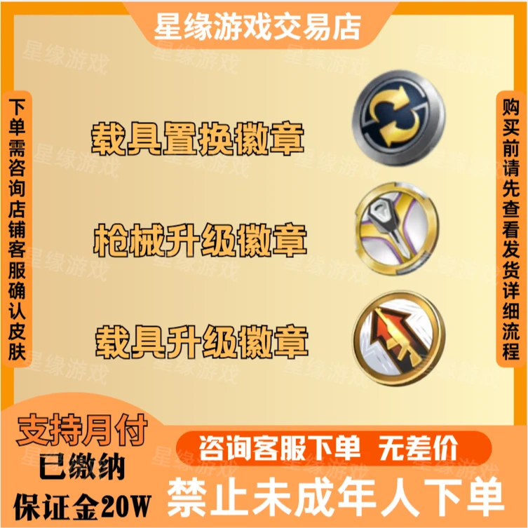 和平精英 960扭蛋 5400碎片 载具置换升级徽章 至情至圣