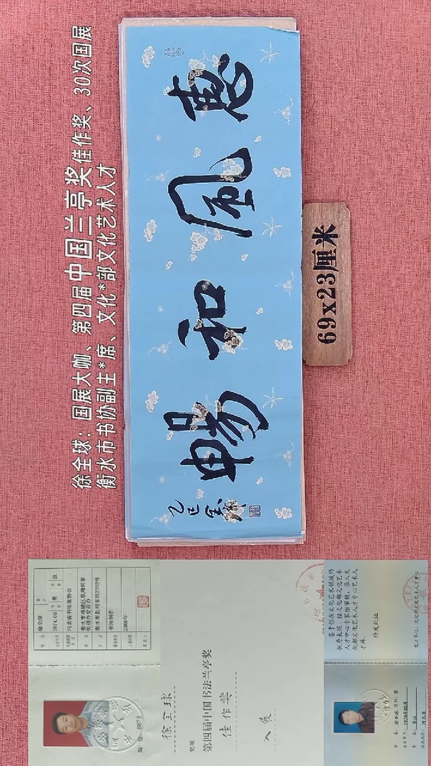 书法213        徐老师书法作品