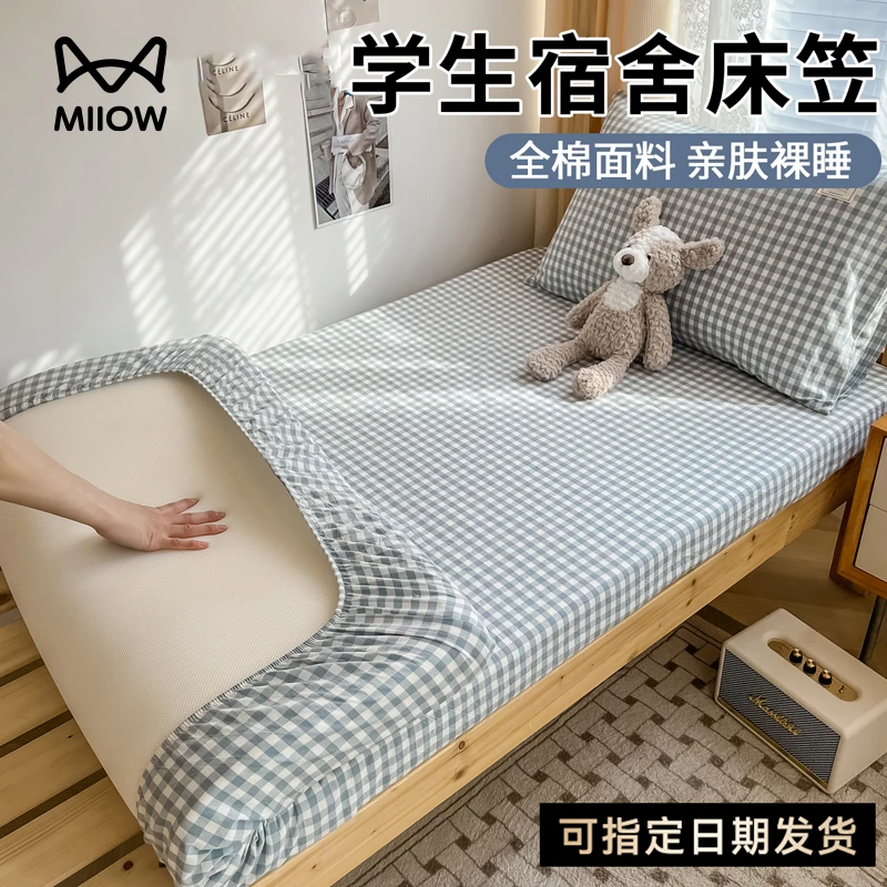 猫人纯棉床笠罩学生单人全棉床垫保护罩全包褥子套床单床罩25新款