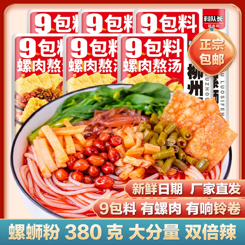 料队长新配置广西柳州螺蛳粉380g大分量酸辣开胃宵夜速食美食2袋