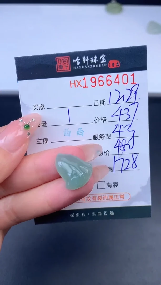 未镶嵌挂件翡翠哈轩 挂件1