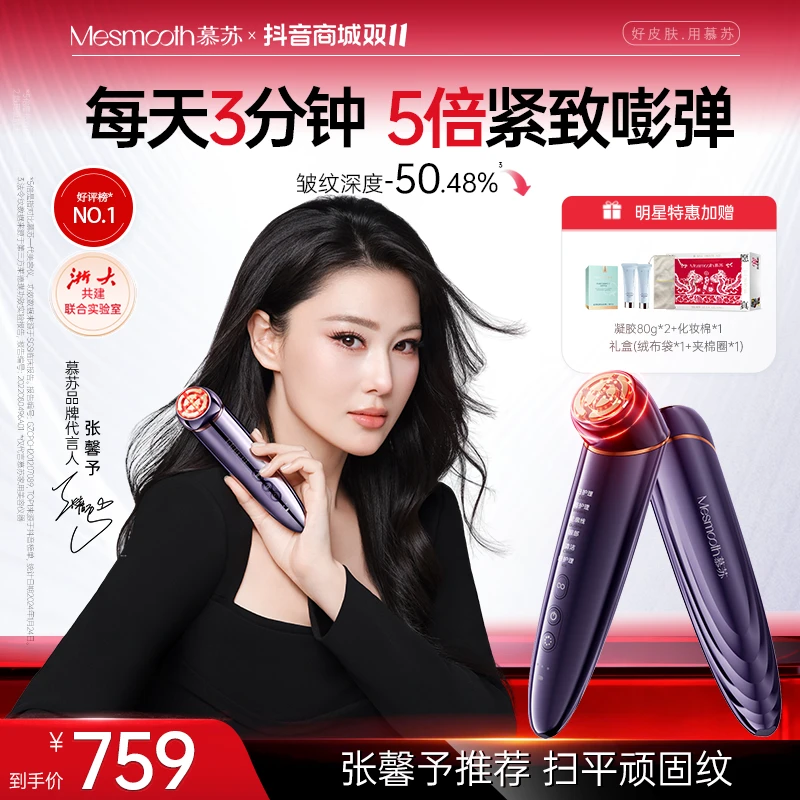 慕苏美容仪家用脸部提拉紧致面部按摩仪射频美容仪抗衰清洁导入