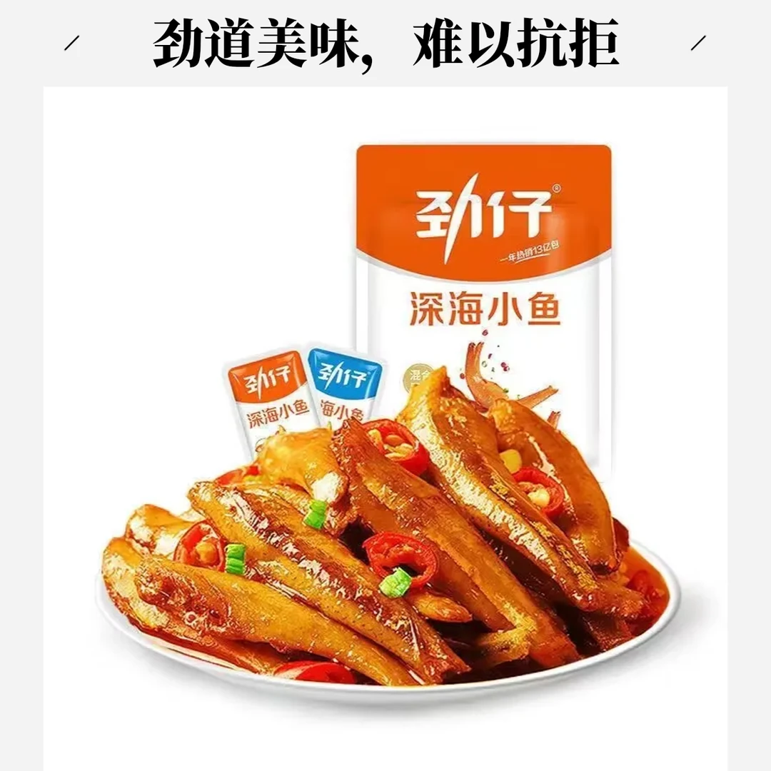 【7g*20袋】新疆发小鱼仔麻辣香辣小鱼干湖南特产毛毛鱼包装