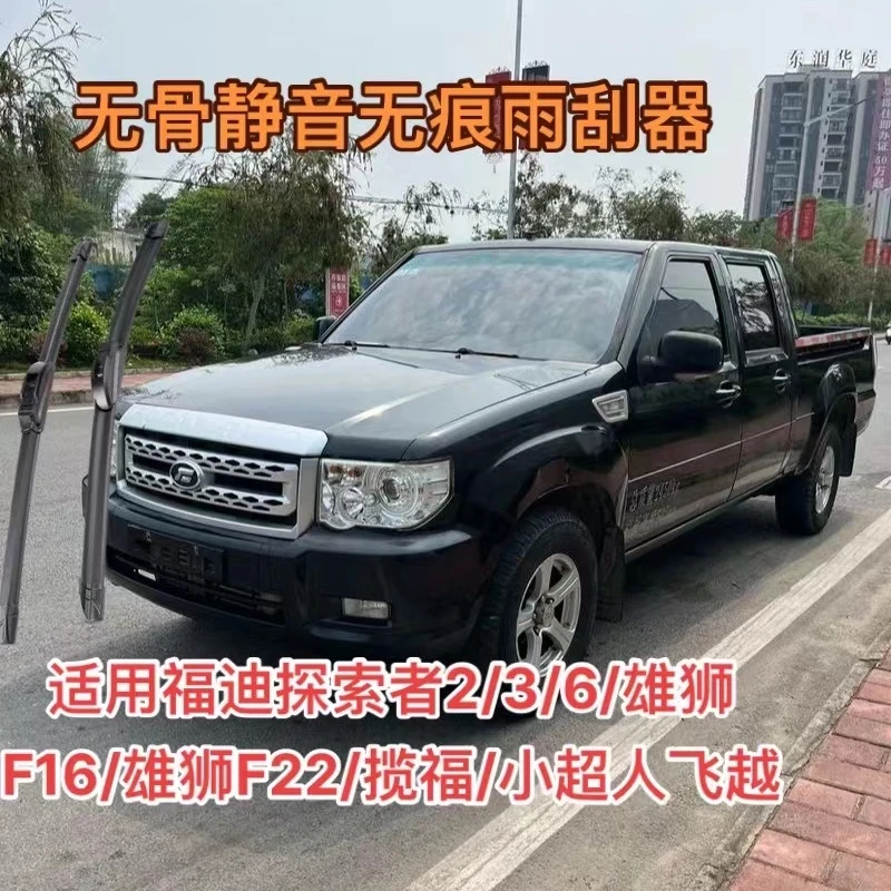 适用福迪探索者2/探3/探6/雄师F16/F22/小超人/揽福皮卡SUV雨刮器