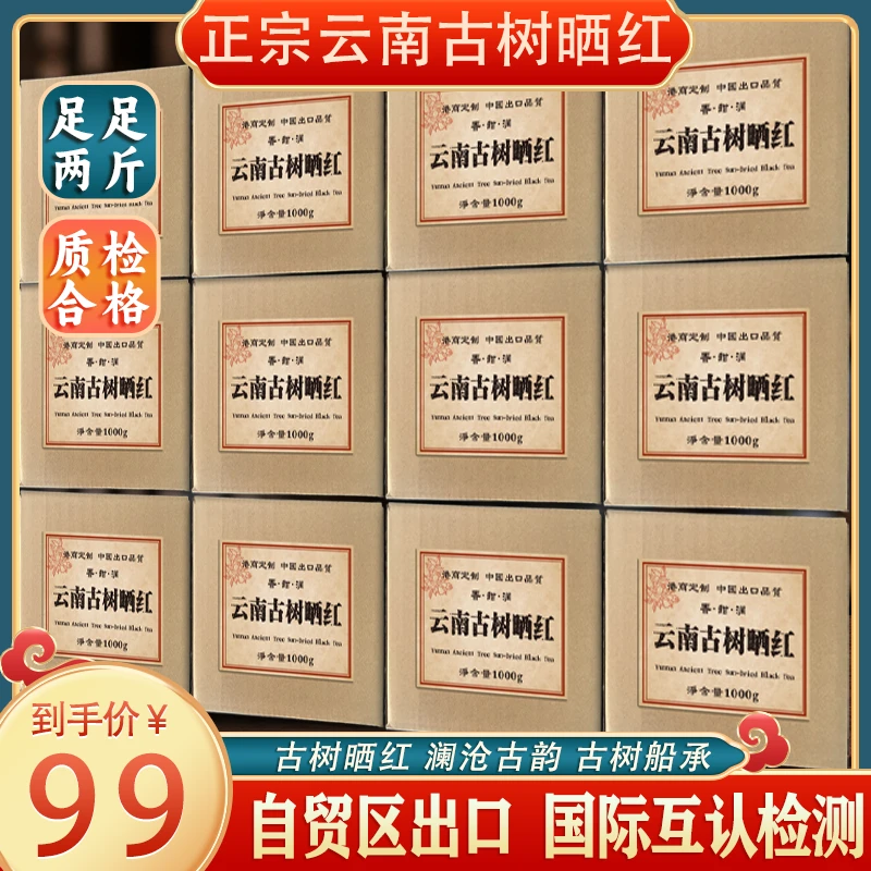 （出口品质）2025新红茶叶凤庆古树嗮红花果蜜香浓郁珍藏1000g/箱装