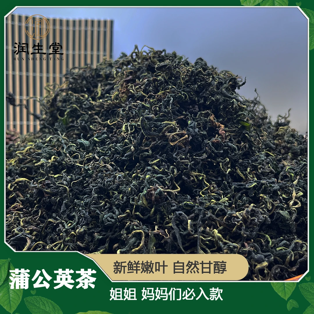 【臻味润生】精选蒲公英茶正品头茬新鲜干货搭金银花泡茶煮水 鱼胶