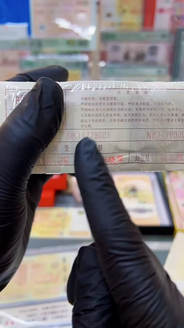 1捆连号关门冠NK冠，11779001。，。1