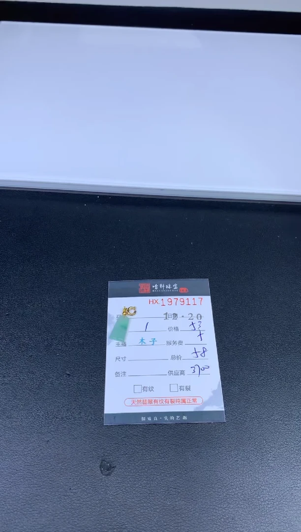 未镶嵌挂件翡翠哈轩 挂件1