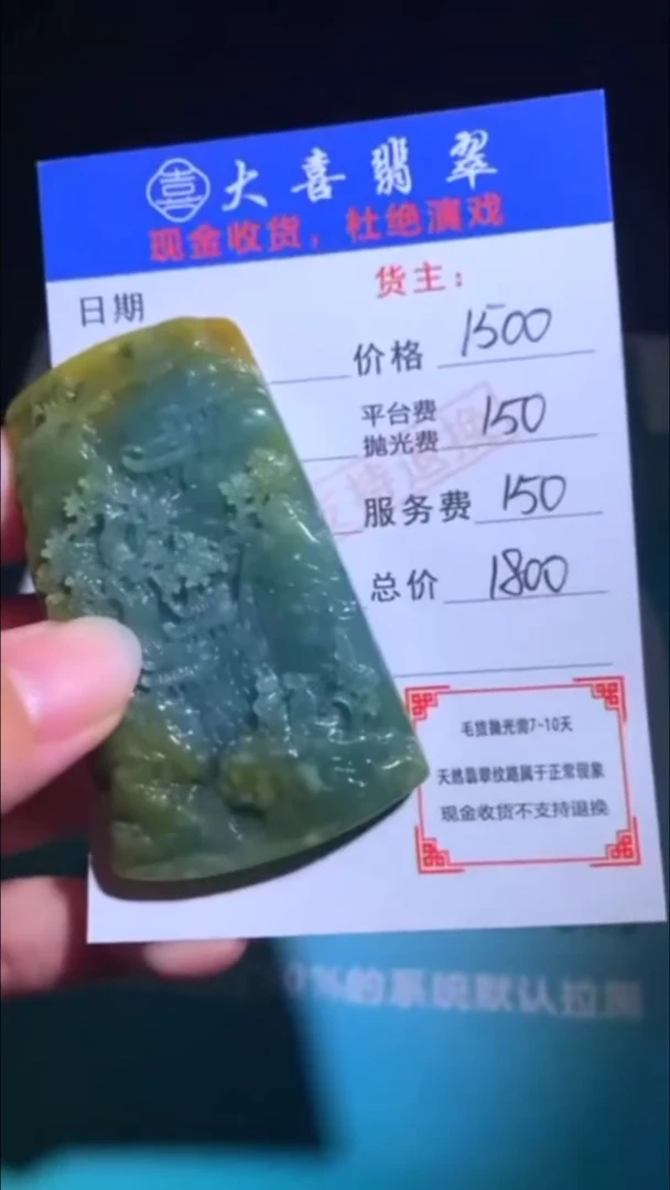 未镶嵌定制翡翠-毛货-不退不换-