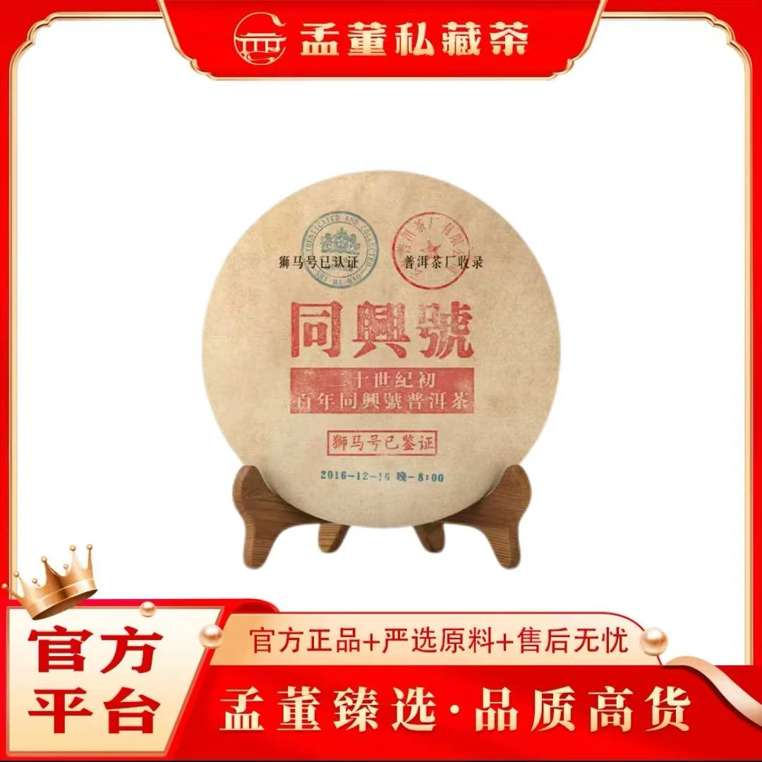 普洱茶厂|同兴号 狮马号以鉴证 普洱茶