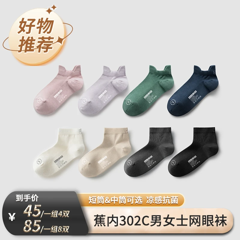 【蕉内专场】蕉内302C凉感网眼薄袜男女隐形防臭船袜袜夏4双-ZB