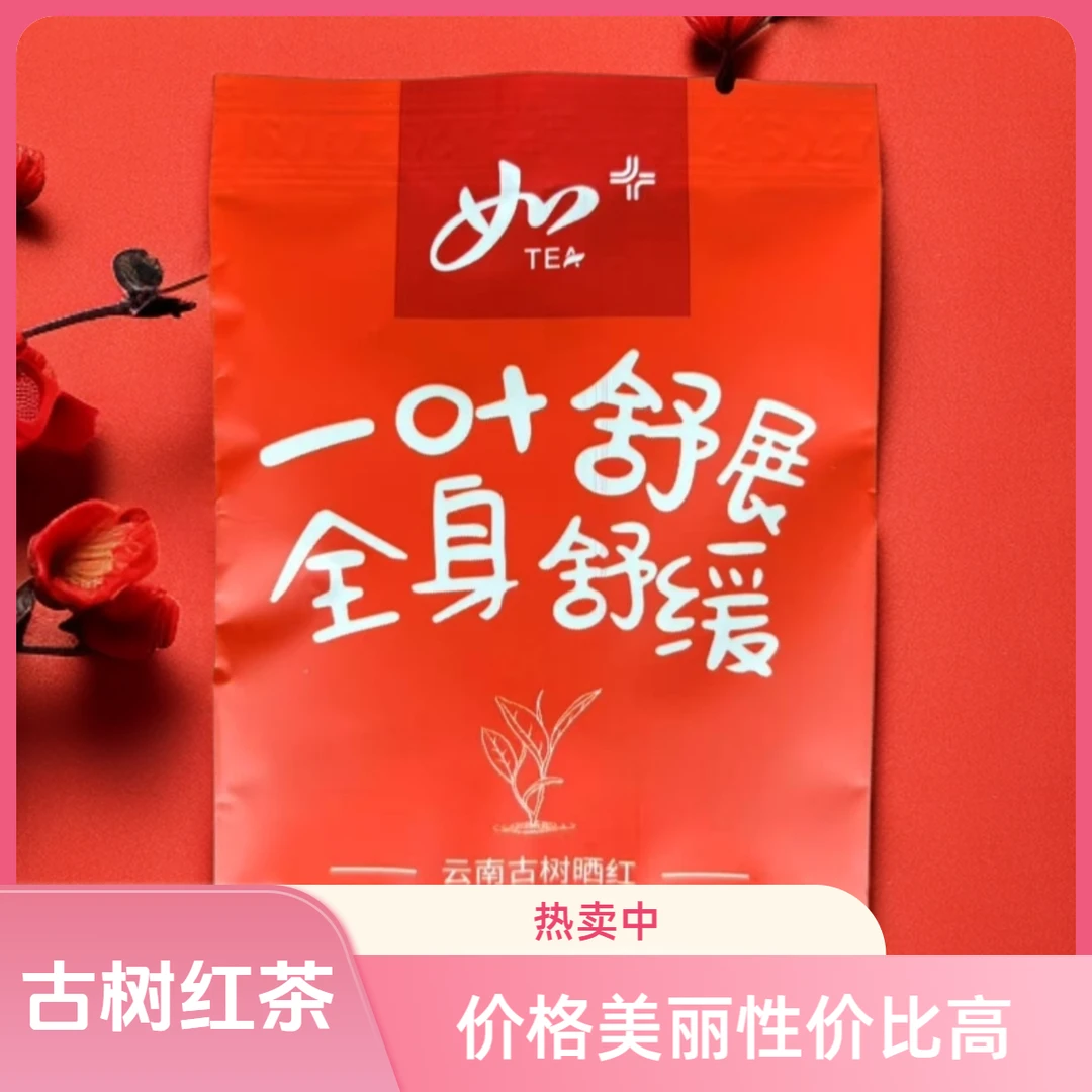 云南滇红茶小包装养生便携安睡红茶